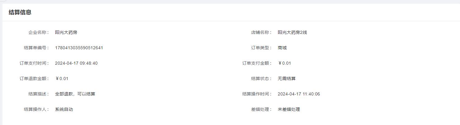 结算详情图片2!