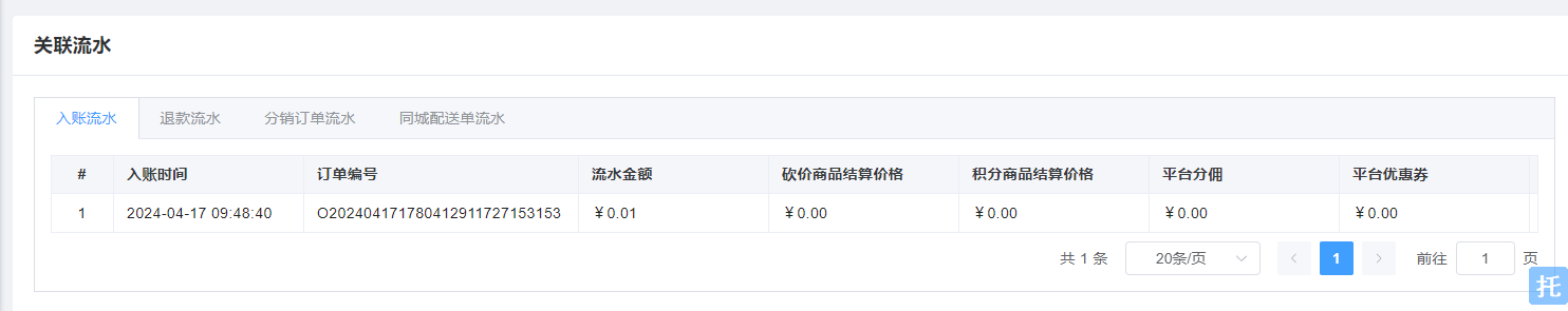 结算详情图片4!