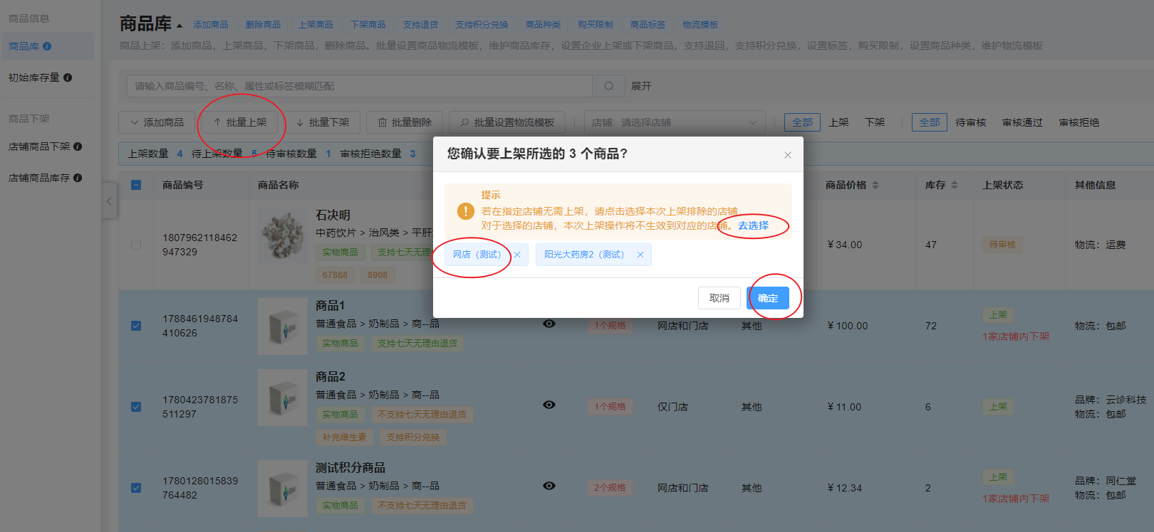 商品管理图片!