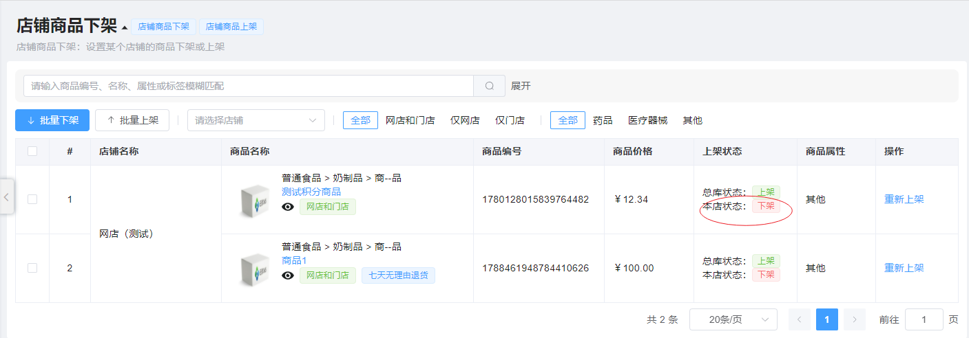 商品管理图片!