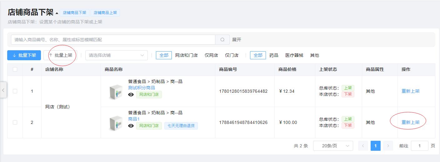 商品管理图片!