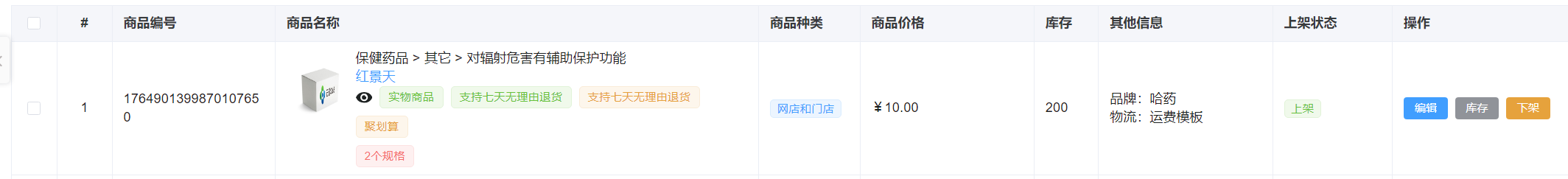 商品管理图片!