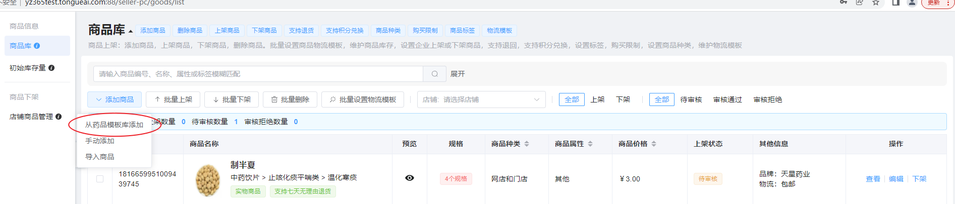 商品管理图片!