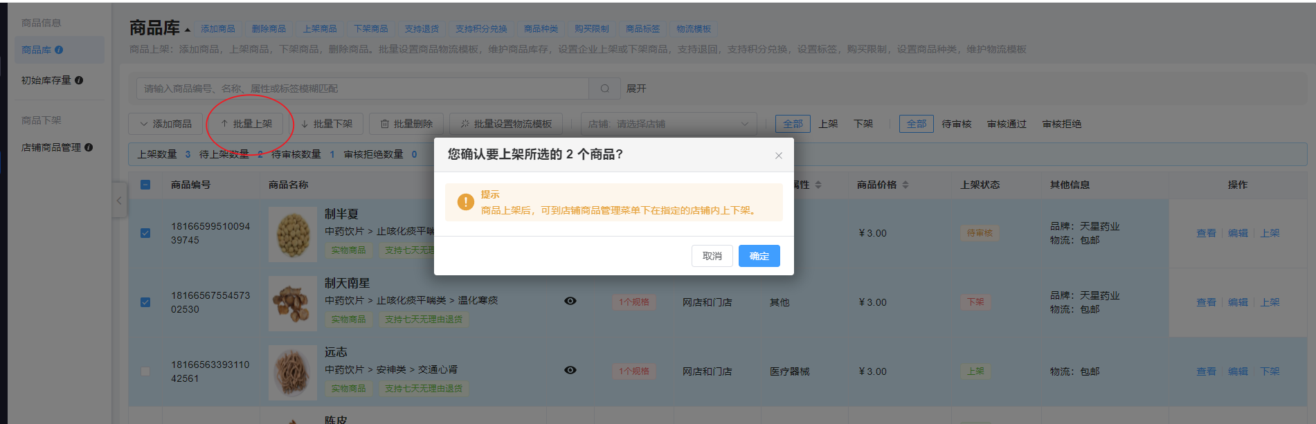 商品管理图片!