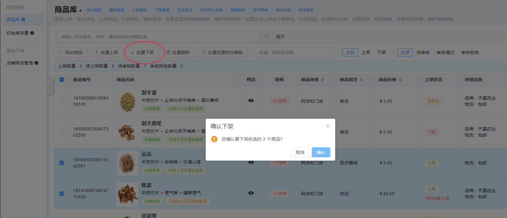 商品管理图片!