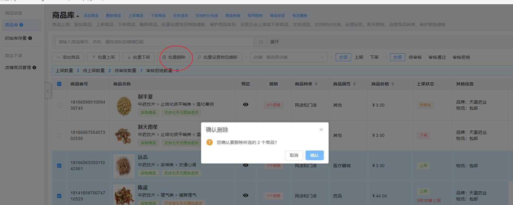 商品管理图片!