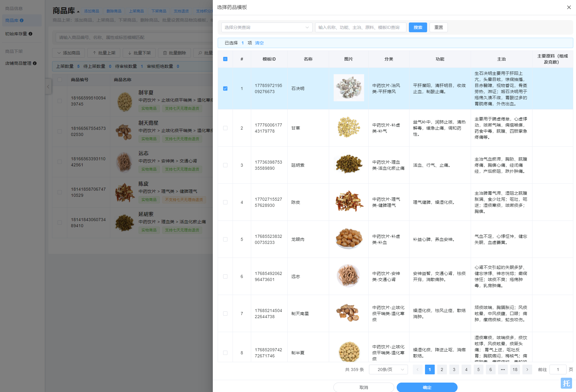 商品管理图片!