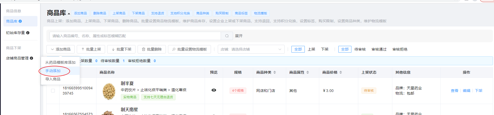 商品管理图片!