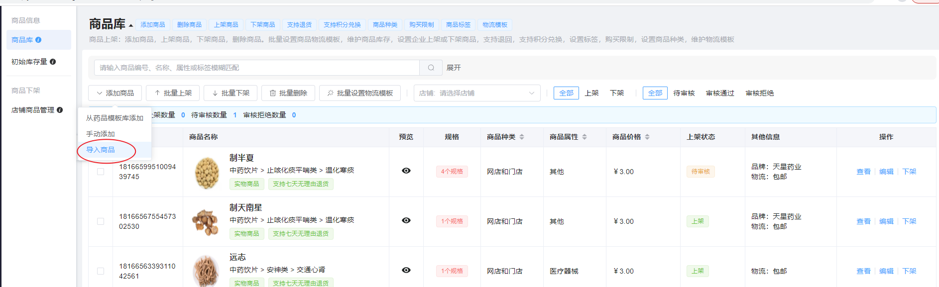 商品管理图片!