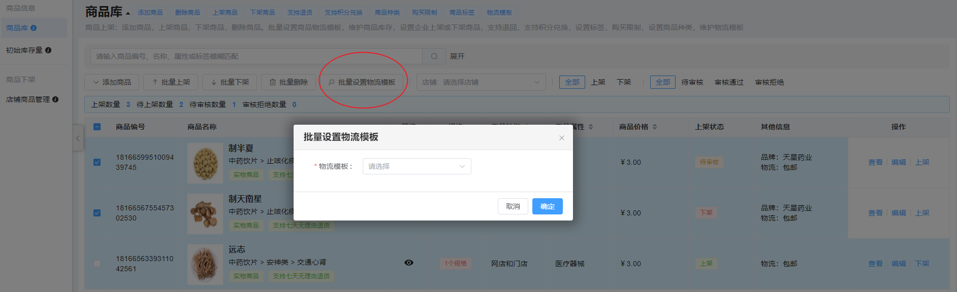 商品管理图片!