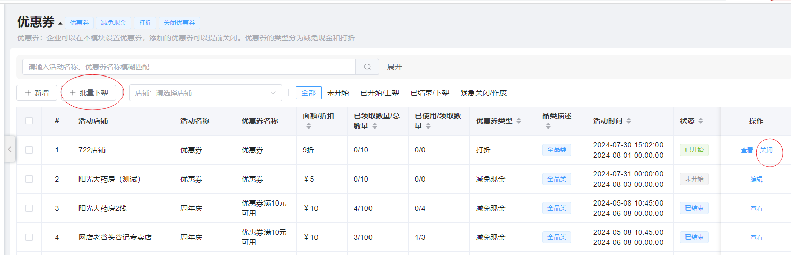关闭优惠券图片!