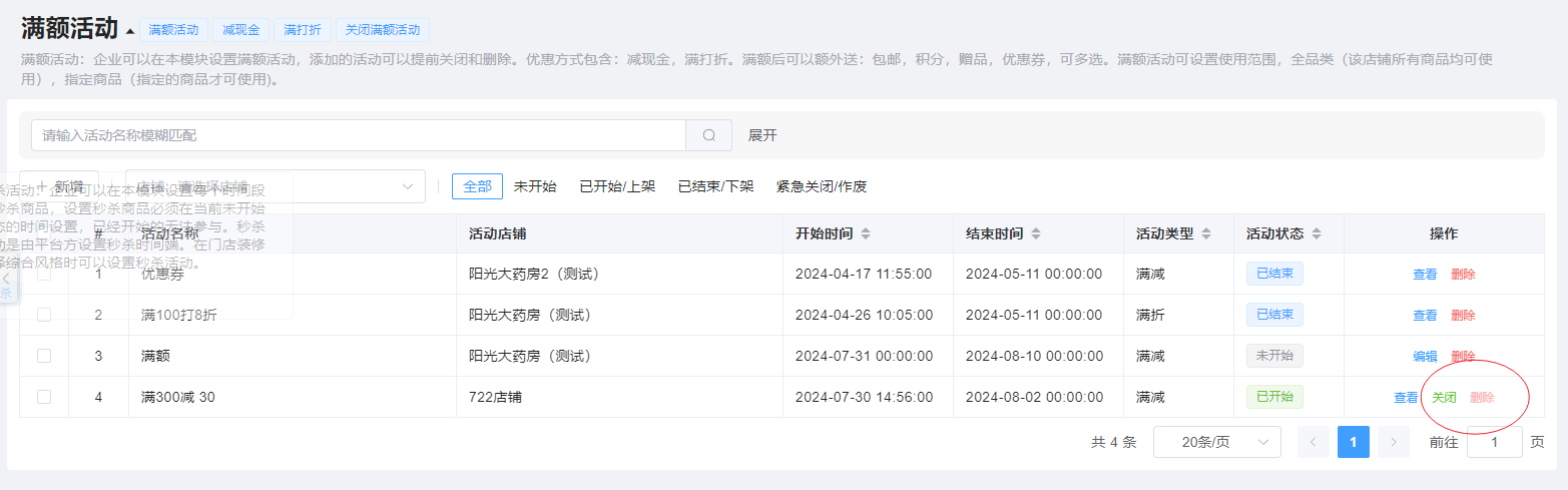 关闭活动图片!