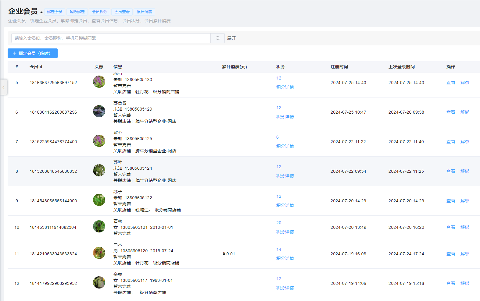 企业会员图片!