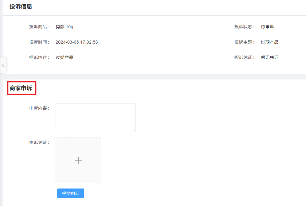 商家申诉图片!