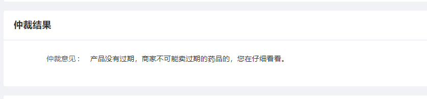 仲裁结果图片!