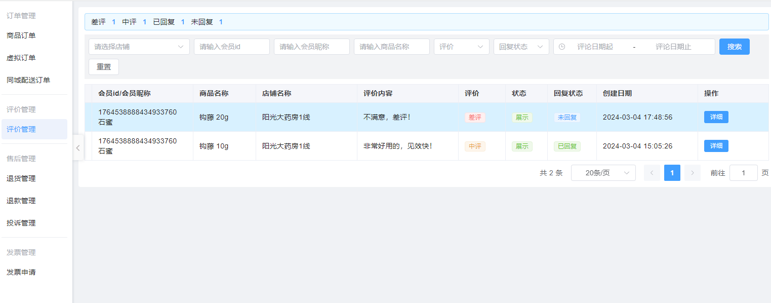评价列表图片!