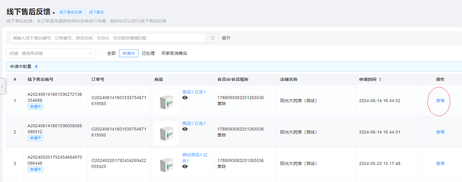线下反馈列表图片!