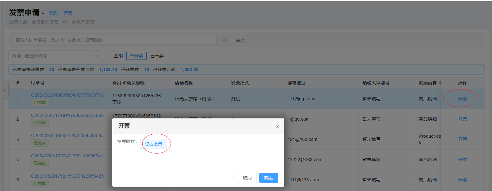 开票图片!