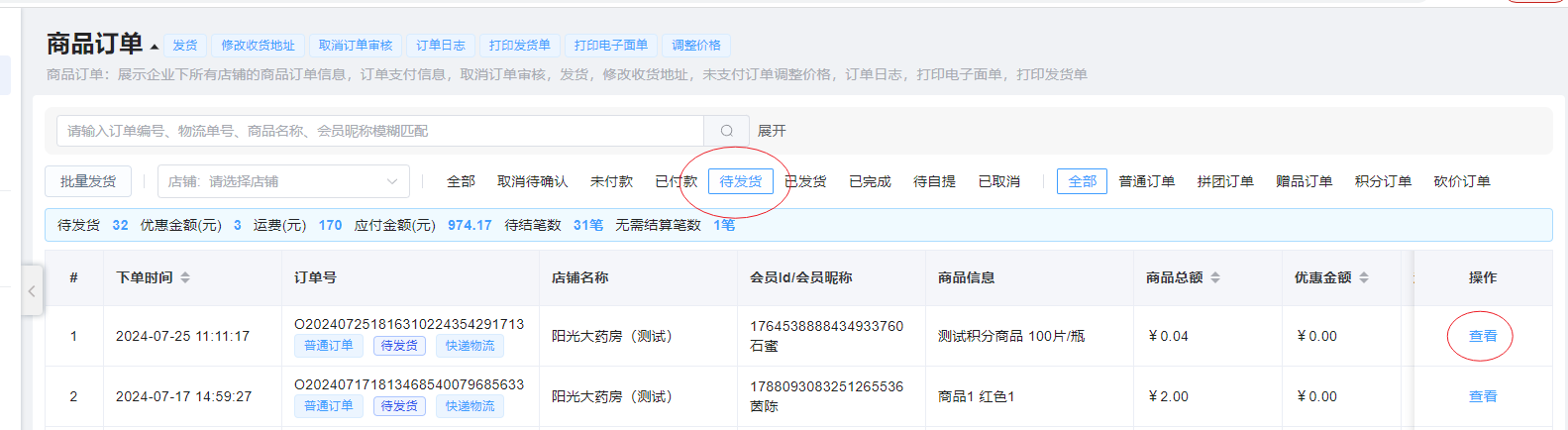 商品管理图片!