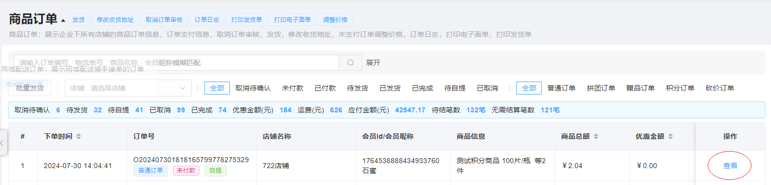 商品管理图片!
