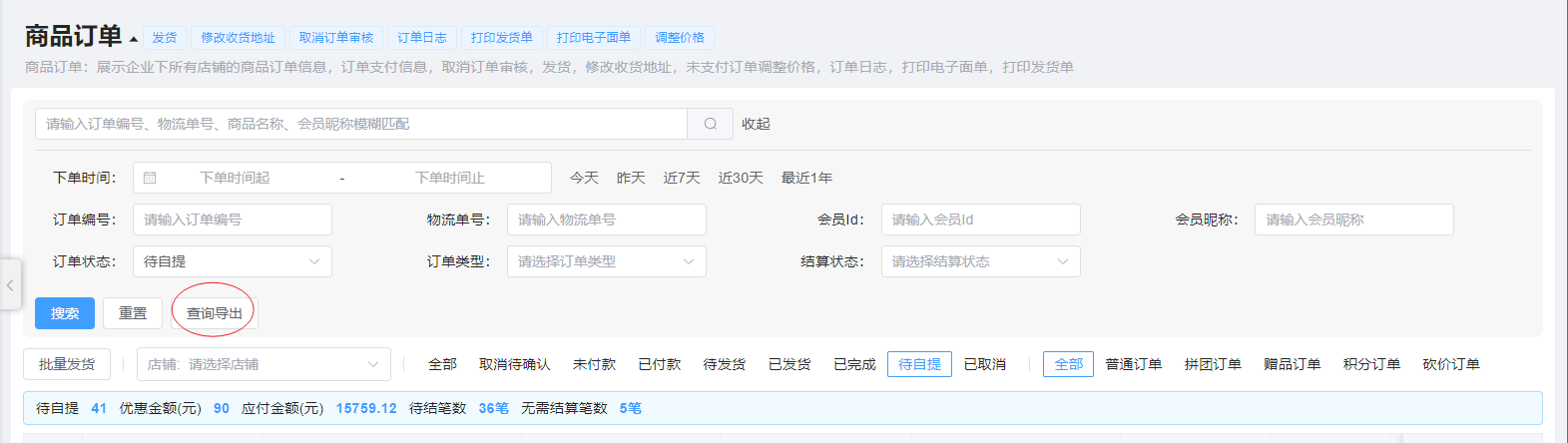 商品管理图片!