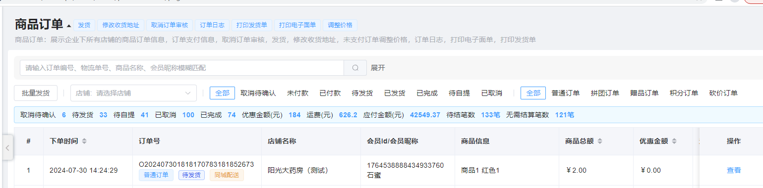 商品管理图片!