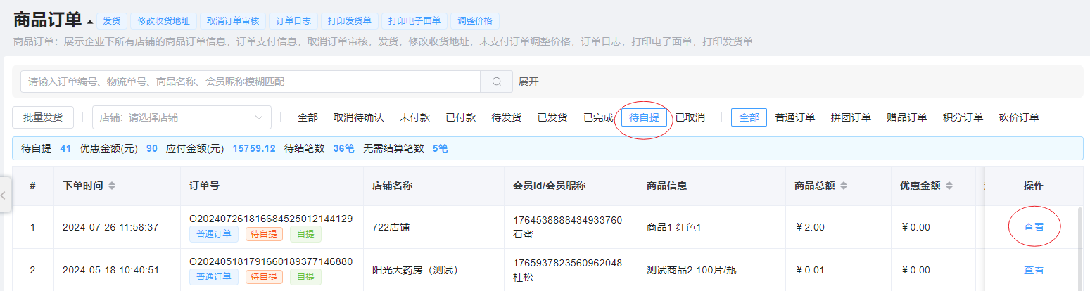商品管理图片!