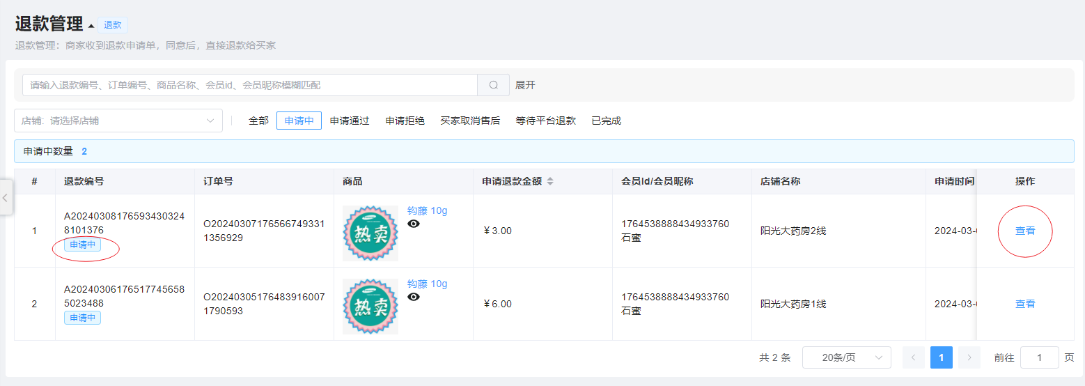 退款表图片!