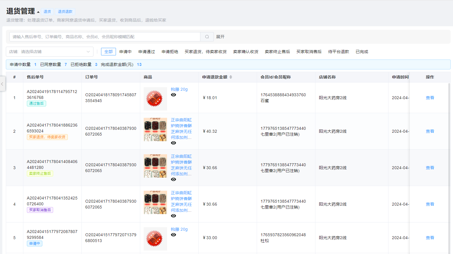 退货列表图片!