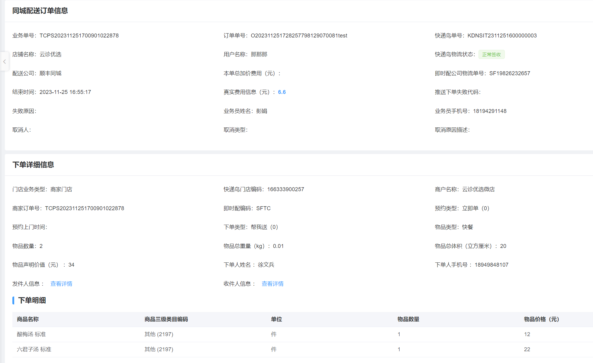 商品管理图片!