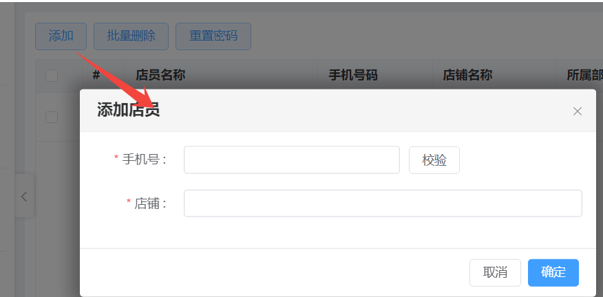 店员管理图片!