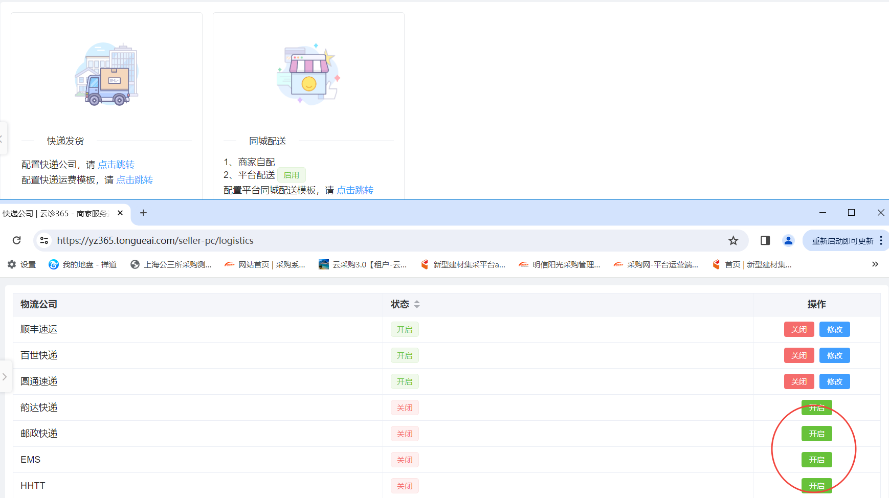 配送设置图片!