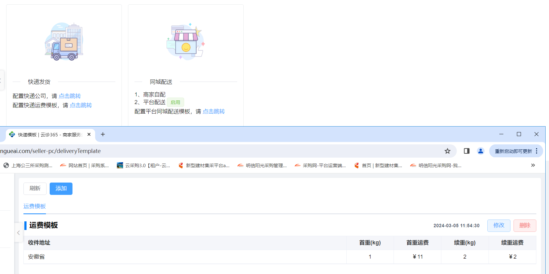 配送设置图片!