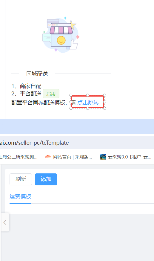 配送设置图片!