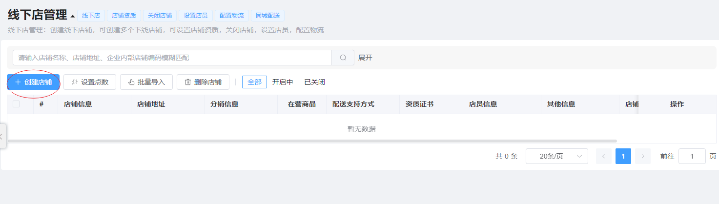 下线店铺图片!