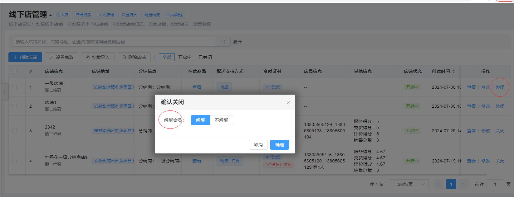 下线店铺图片!