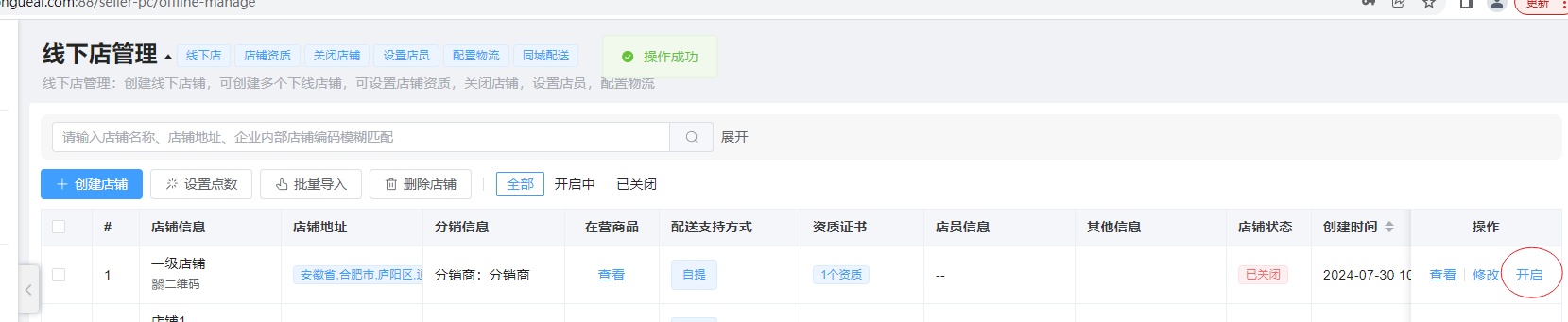 下线店铺图片!