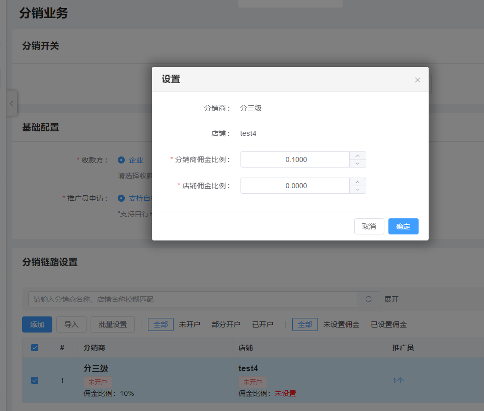 批量设置佣金比例!