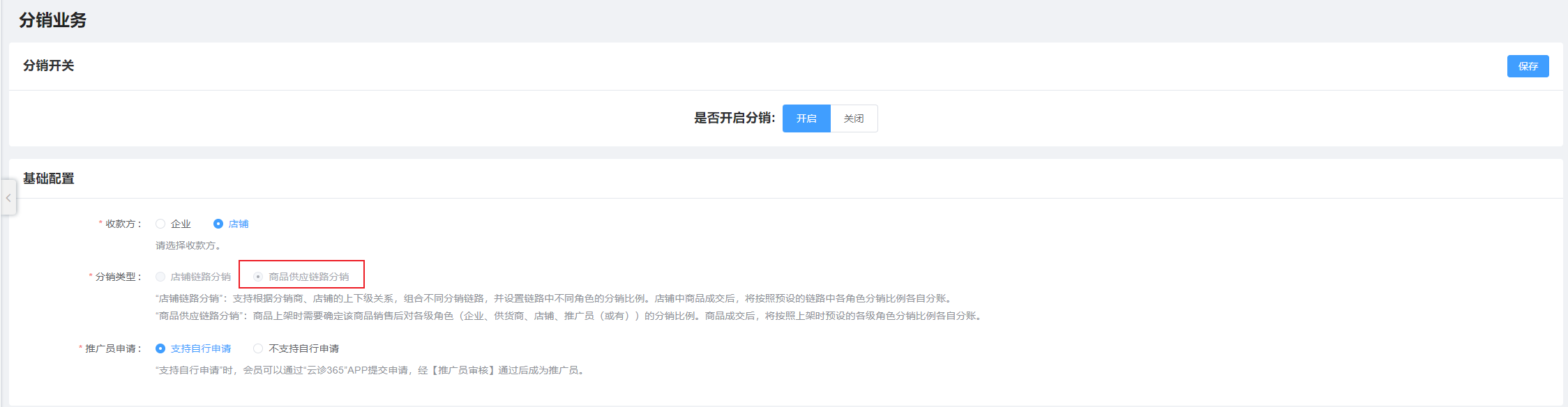 商品分销配置！