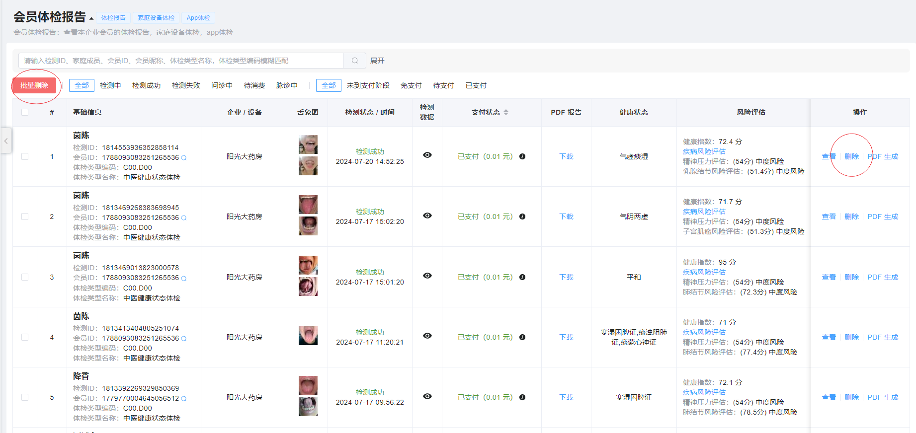 删除检测记录图片!
