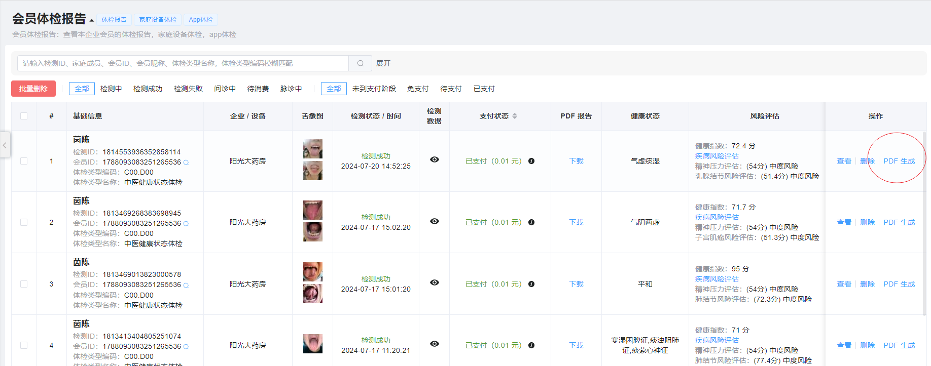 重新生成pdf图片!