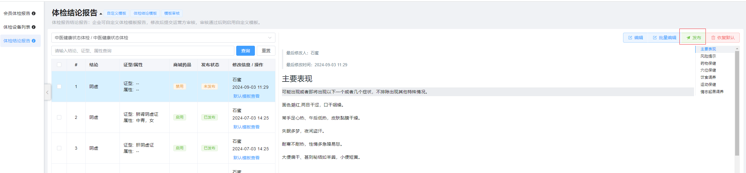 体检结论报告图片!