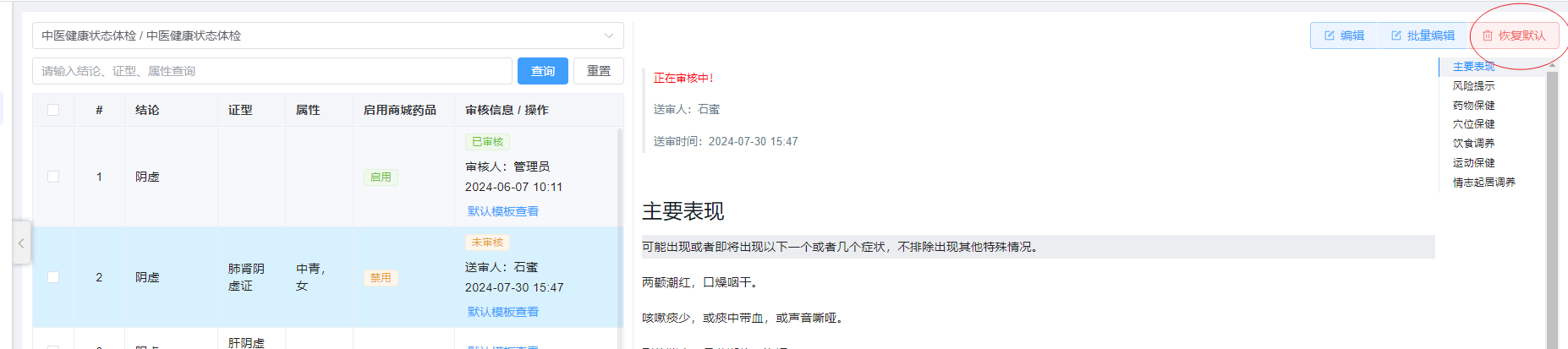 体检结论报告图片!