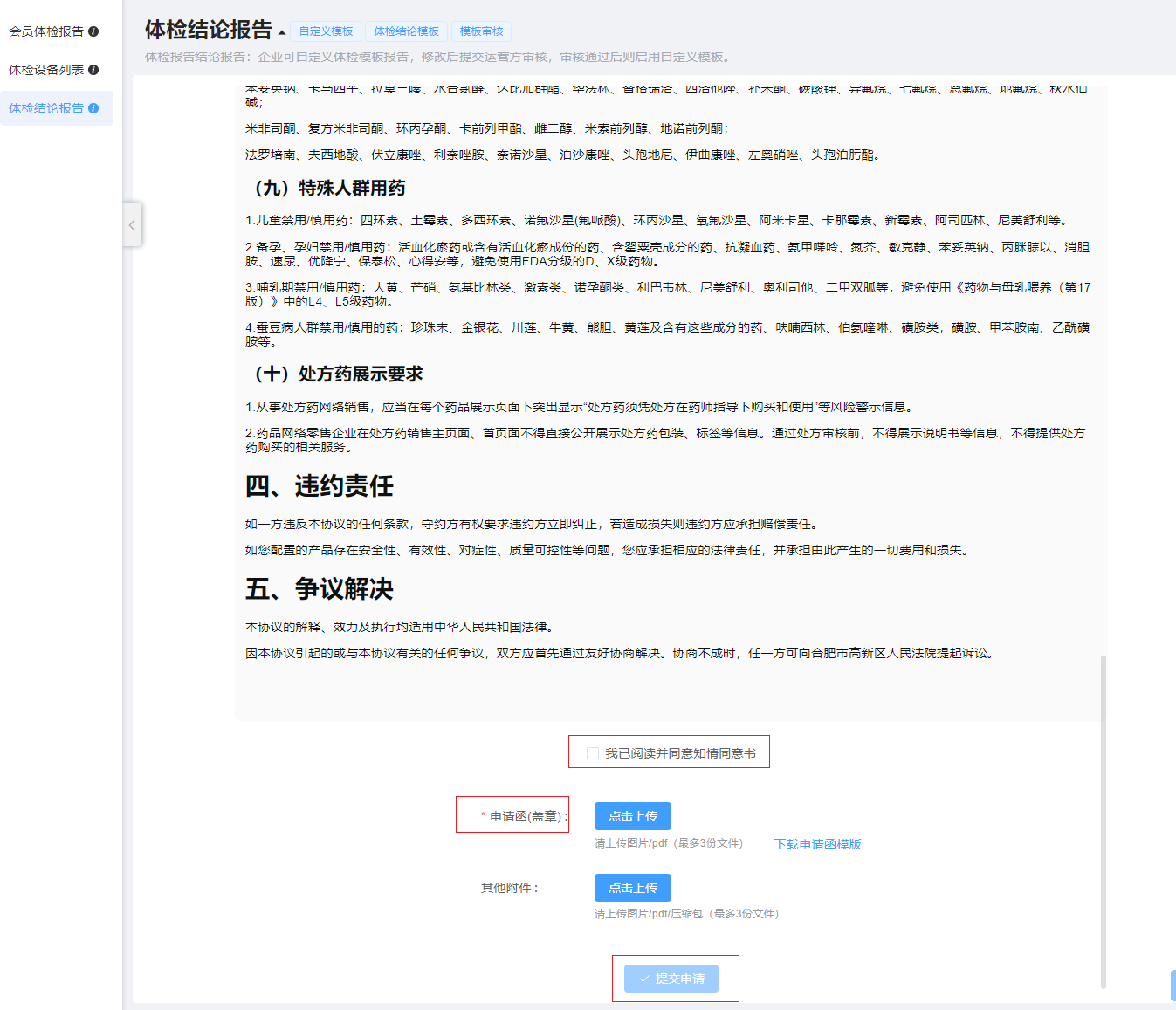 体检结论报告图片!