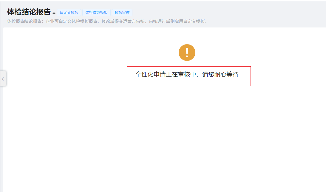 体检结论报告图片!