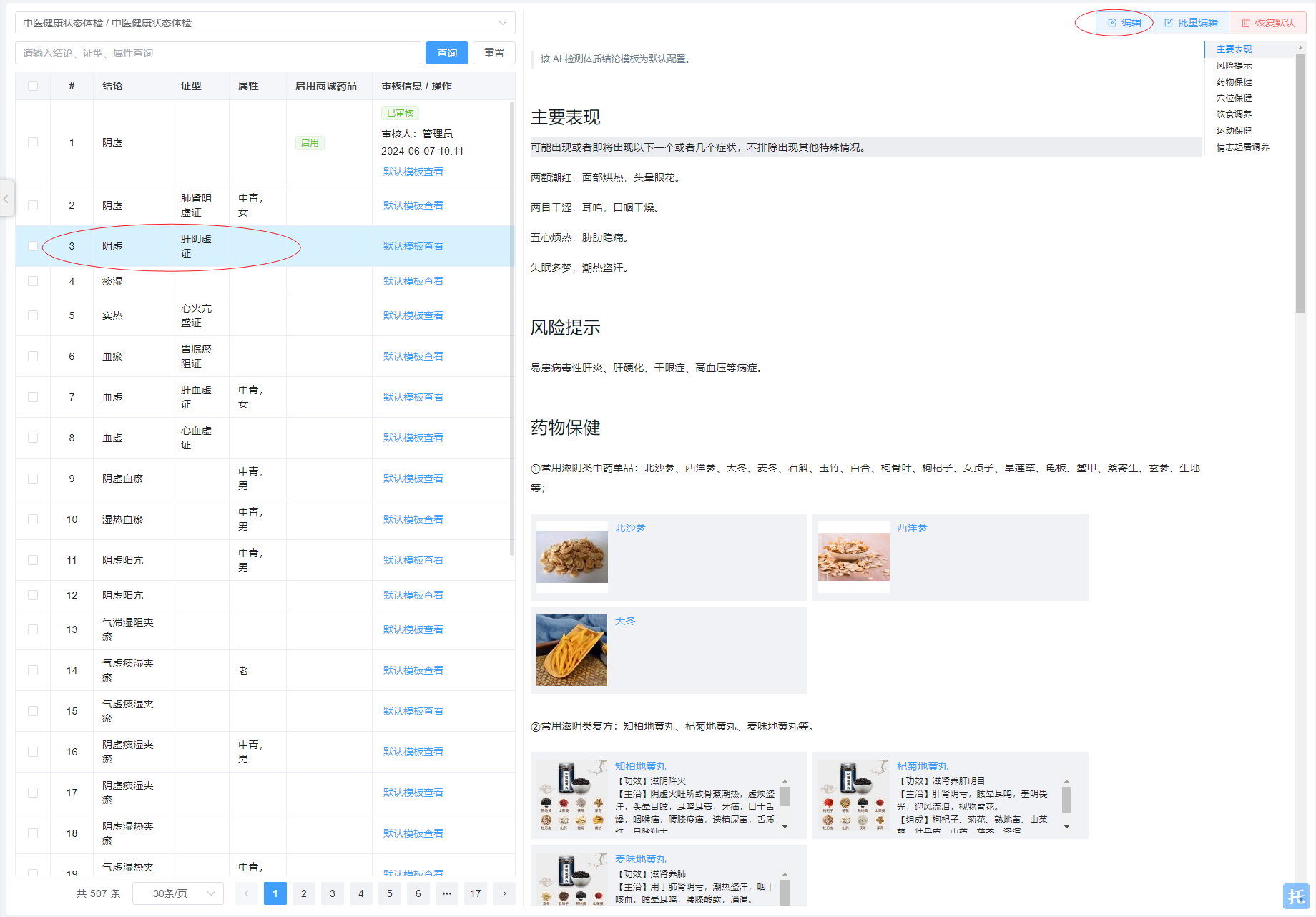 体检结论报告图片!