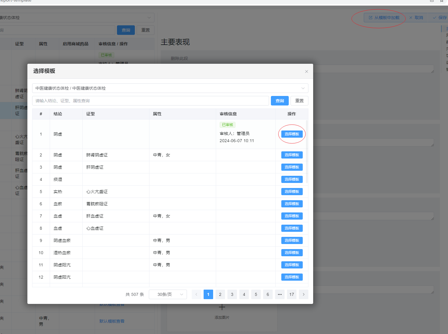 体检结论报告图片!