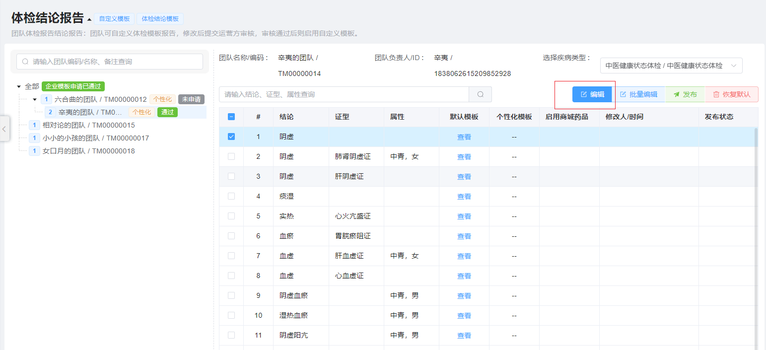 体检结论报告图片!