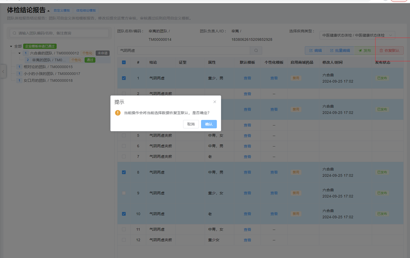 体检结论报告图片!
