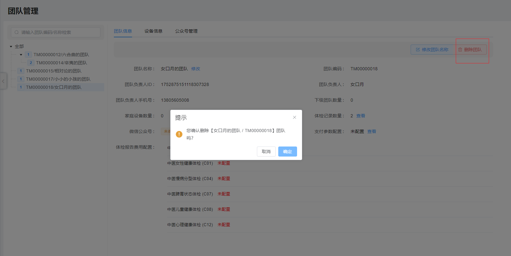 体检结论报告图片!